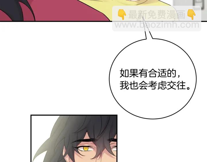 月光嚎叫 - 第8話 狼，吃醋了(1/4) - 5