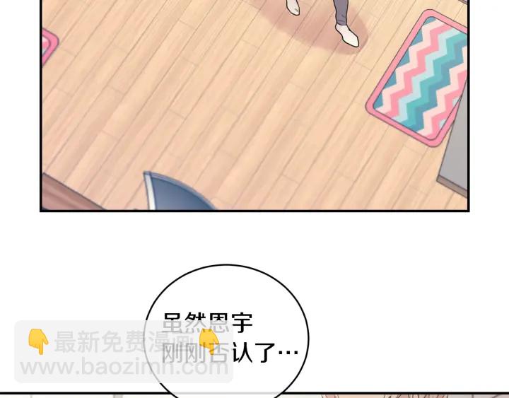 月光嚎叫 - 第8話 狼，吃醋了(1/4) - 4