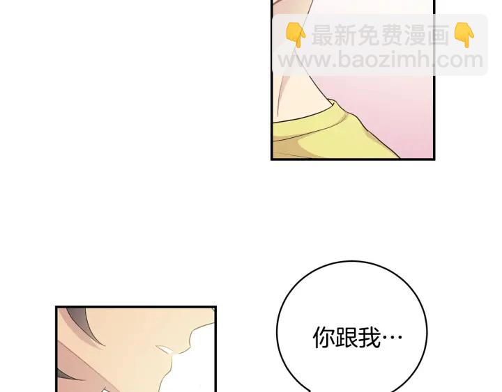 月光嚎叫 - 第8話 狼，吃醋了(1/4) - 8