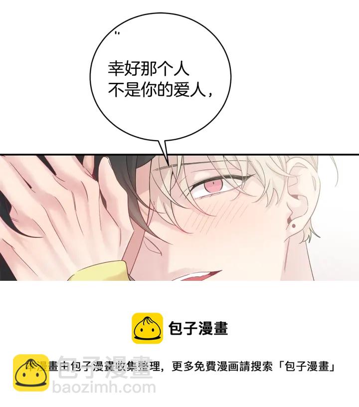 月光嚎叫 - 第8話 狼，吃醋了(2/4) - 5