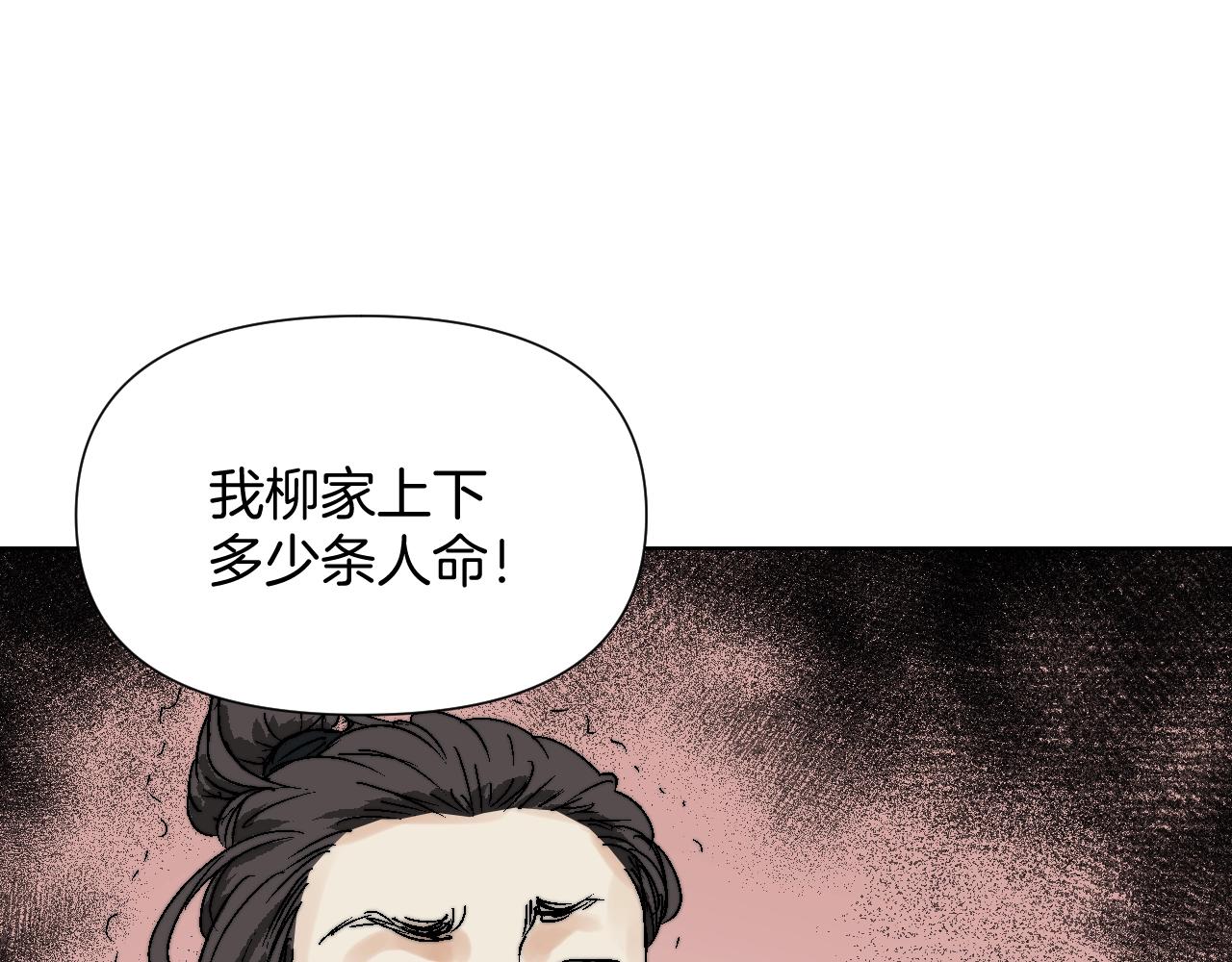 第15话 柳宅斗恶(1/3)-第15话