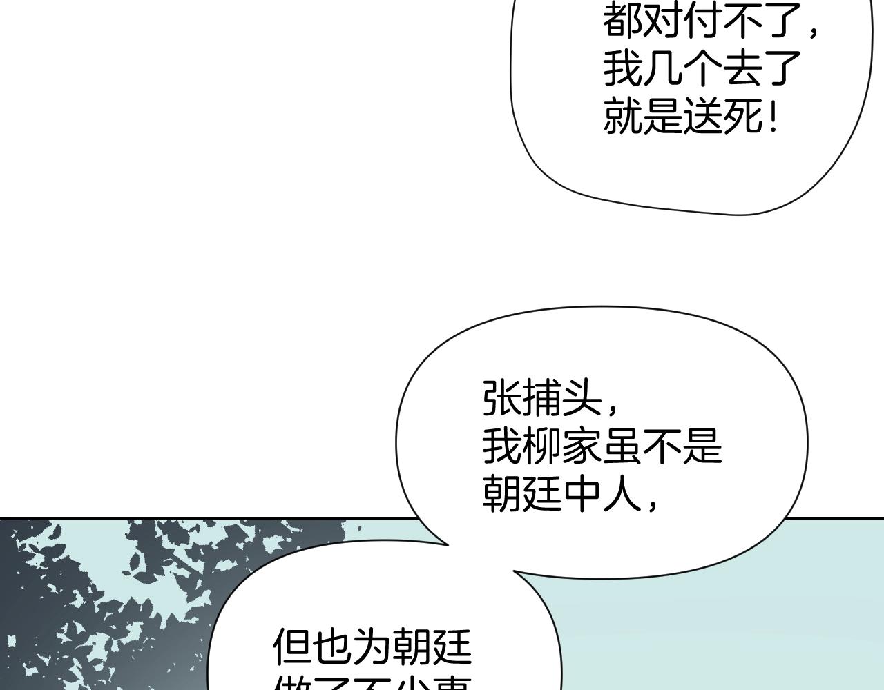 第17话 柳叶(1/2)-第17话