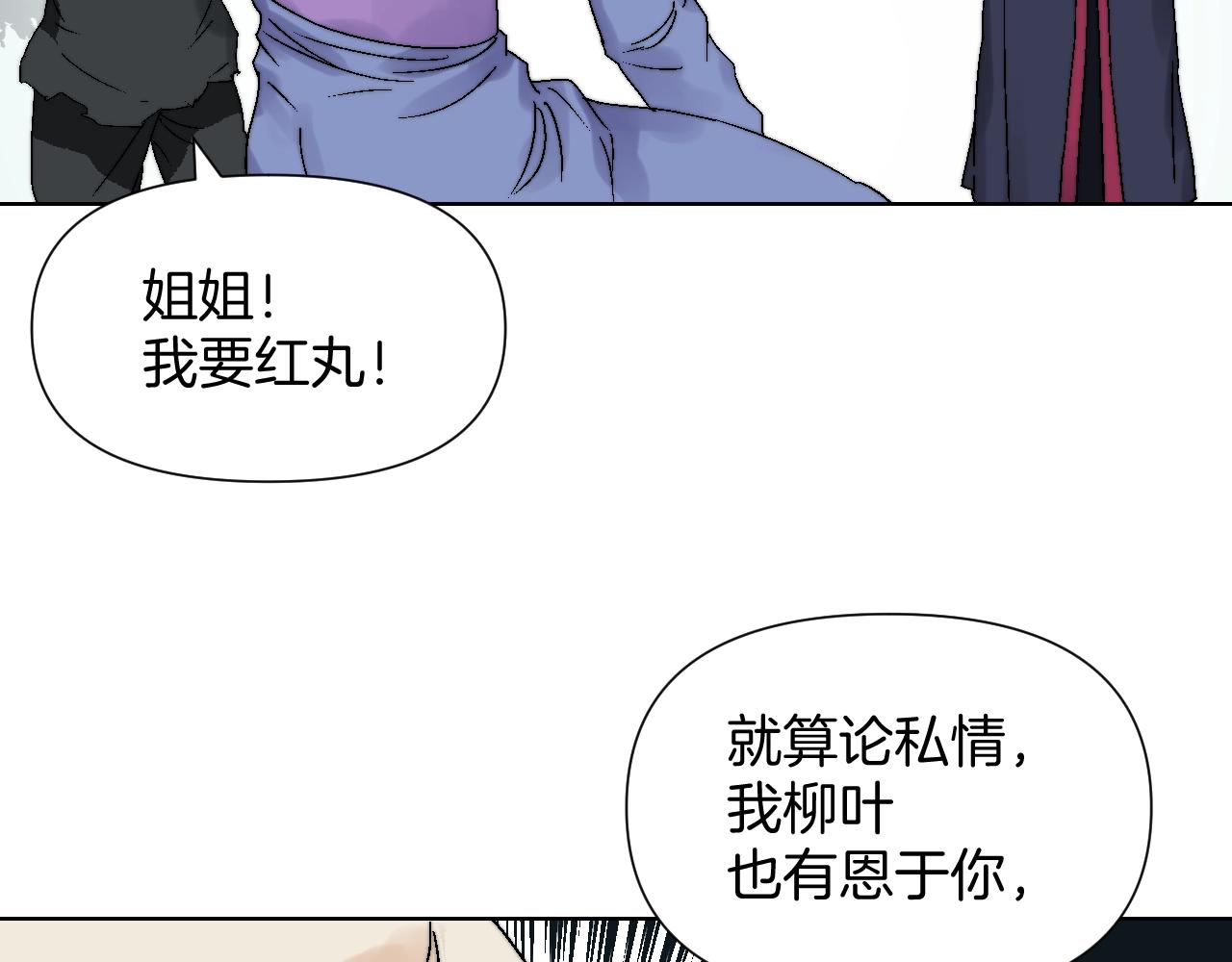 第17话 柳叶(1/2)-第17话