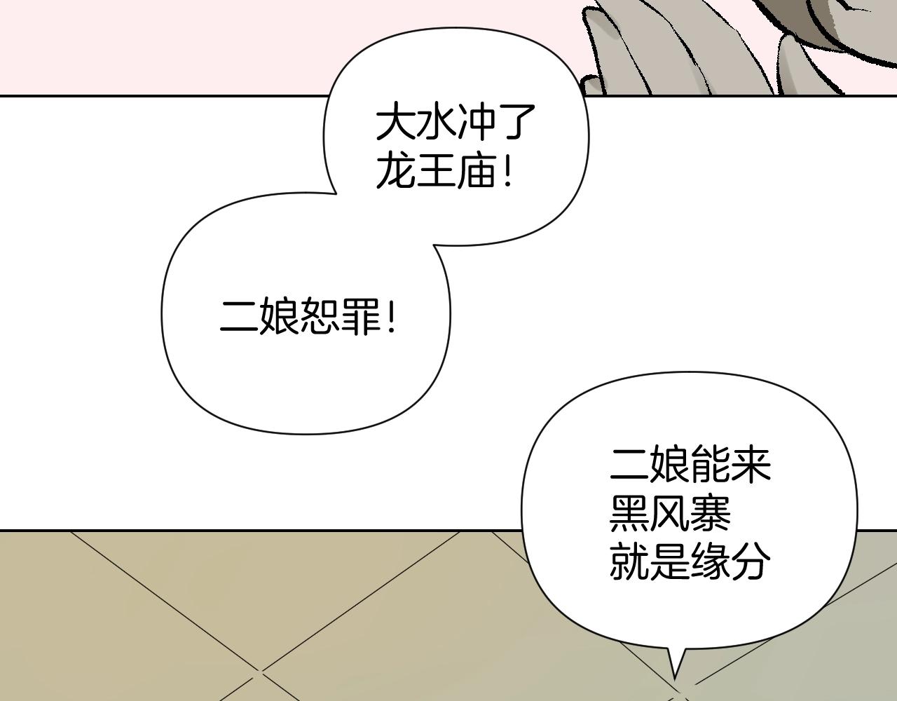 第27话 黑风寨(1/3)-第27话