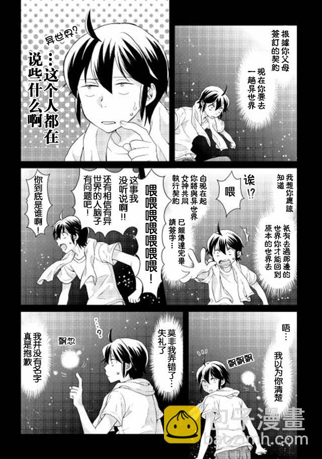 月光下的異世界之旅 - 第1話 - 5