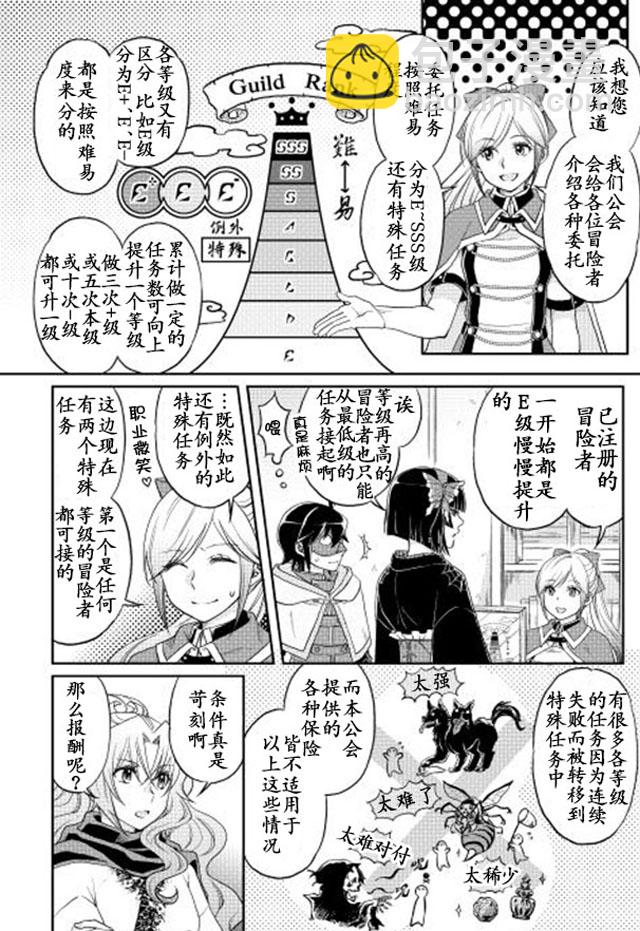 月光下的異世界之旅 - 第11話 - 4