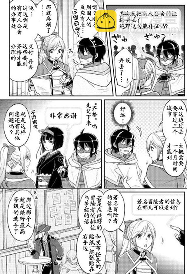 月光下的異世界之旅 - 第11話 - 6