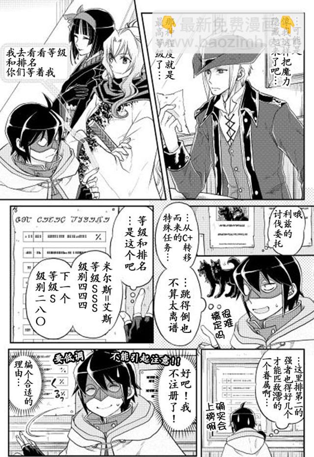 月光下的異世界之旅 - 第11話 - 1