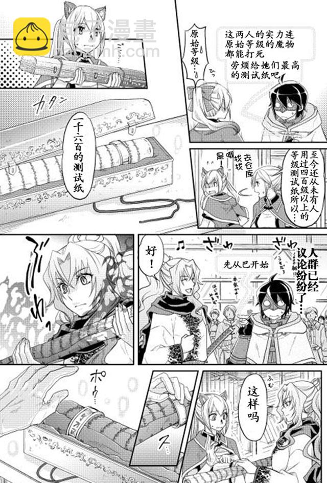 月光下的異世界之旅 - 第11話 - 3