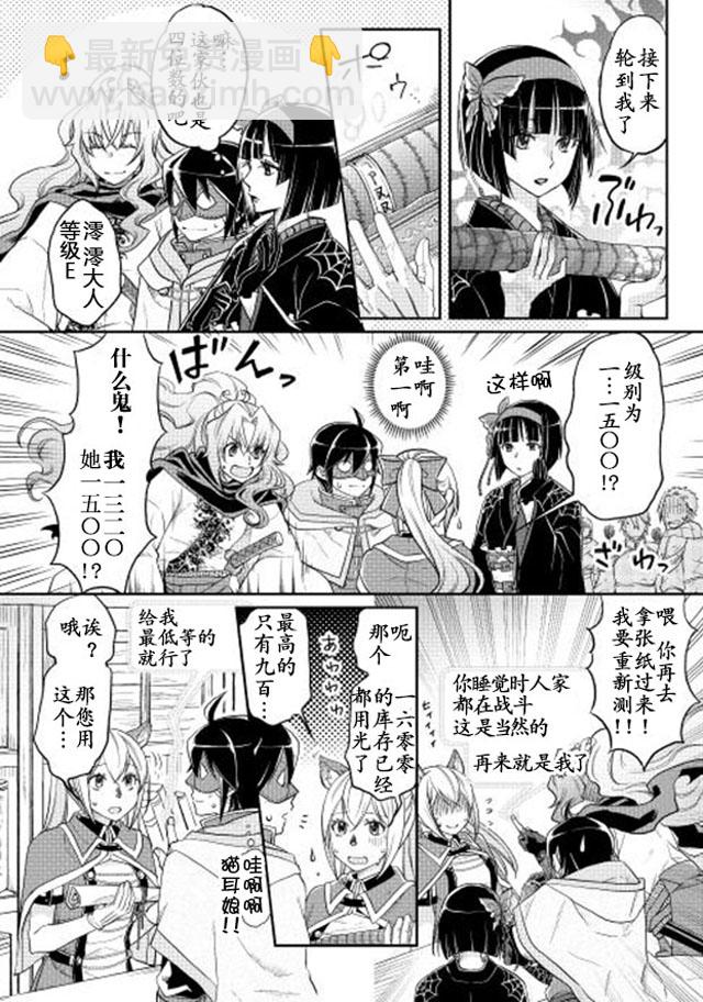 月光下的異世界之旅 - 第11話 - 5