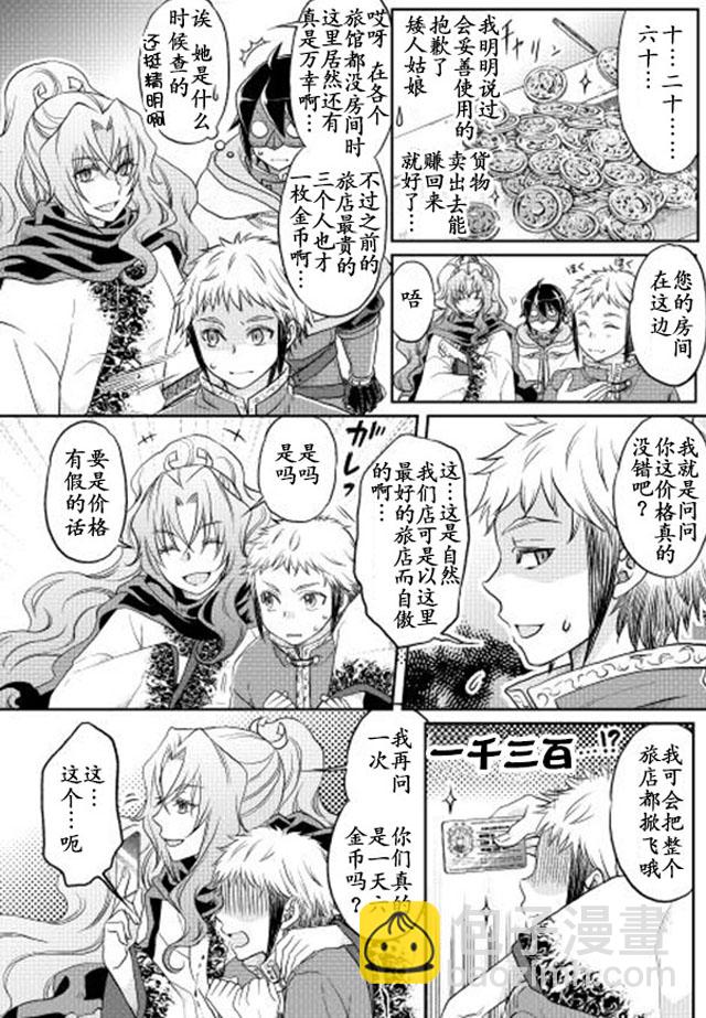 月光下的異世界之旅 - 第11話 - 4