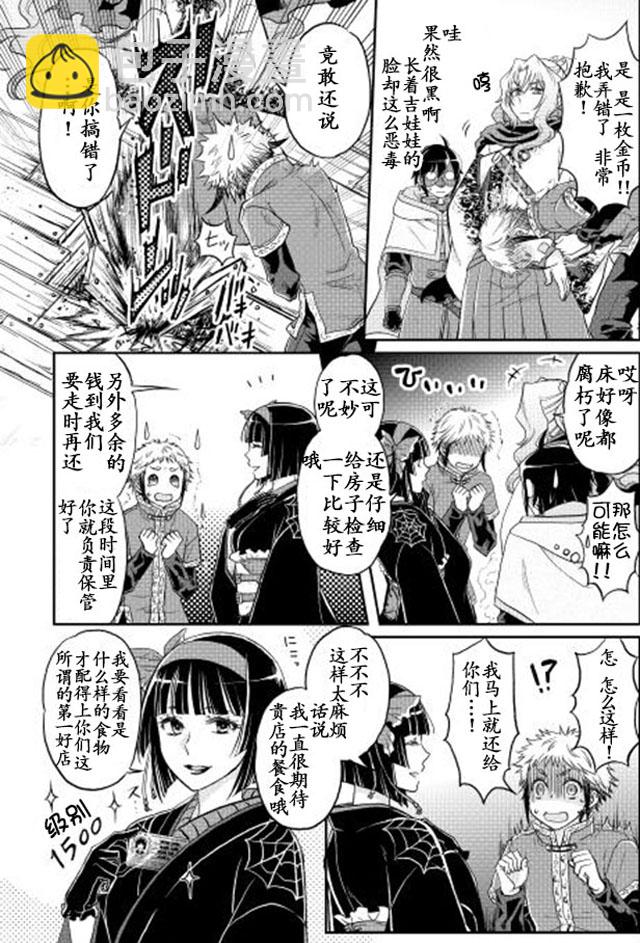 月光下的異世界之旅 - 第11話 - 5