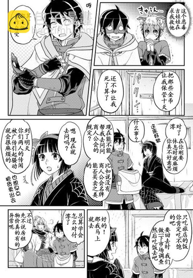 月光下的異世界之旅 - 第11話 - 6