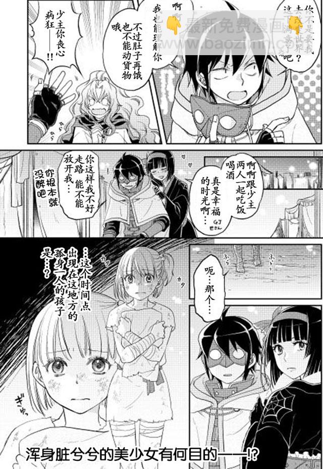 月光下的異世界之旅 - 第11話 - 4