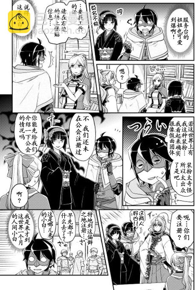 月光下的異世界之旅 - 第11話 - 1