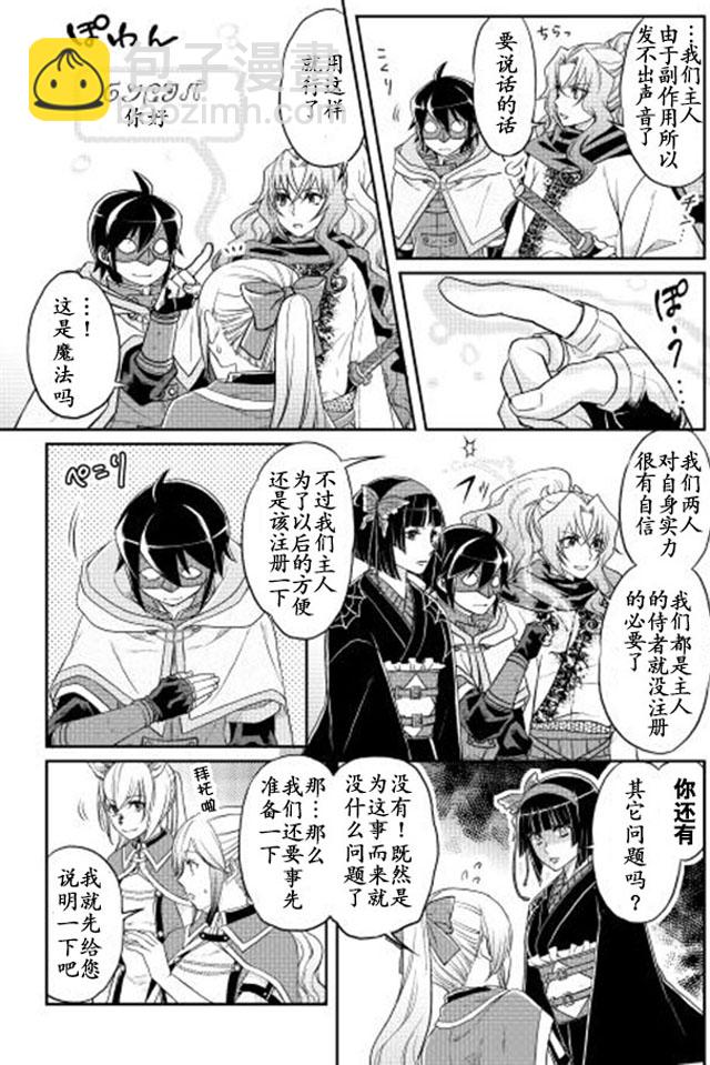 月光下的異世界之旅 - 第11話 - 3