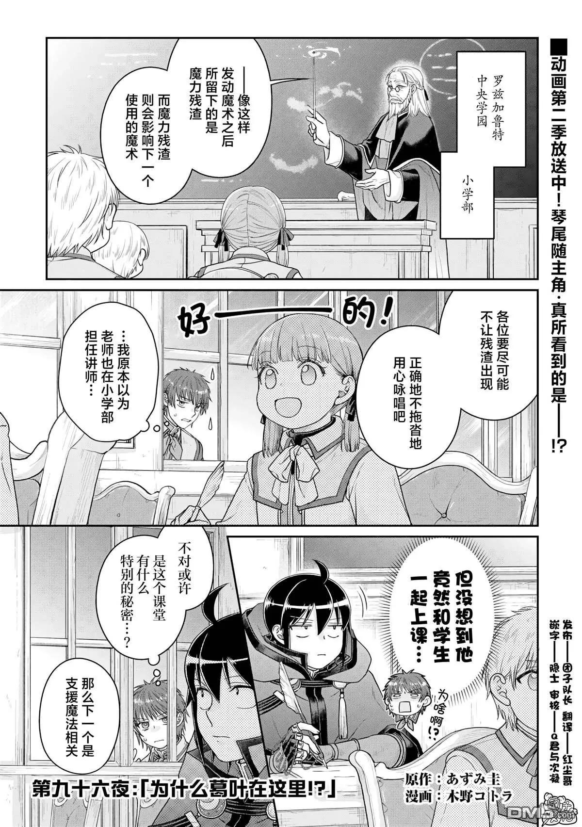 月光下的異世界之旅 - 第96話 爲什麼葛葉在這裡！？ - 1