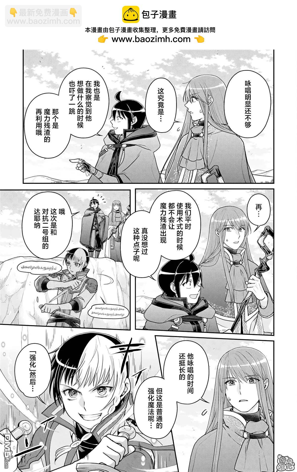 月光下的異世界之旅 - 第96話 爲什麼葛葉在這裡！？ - 5