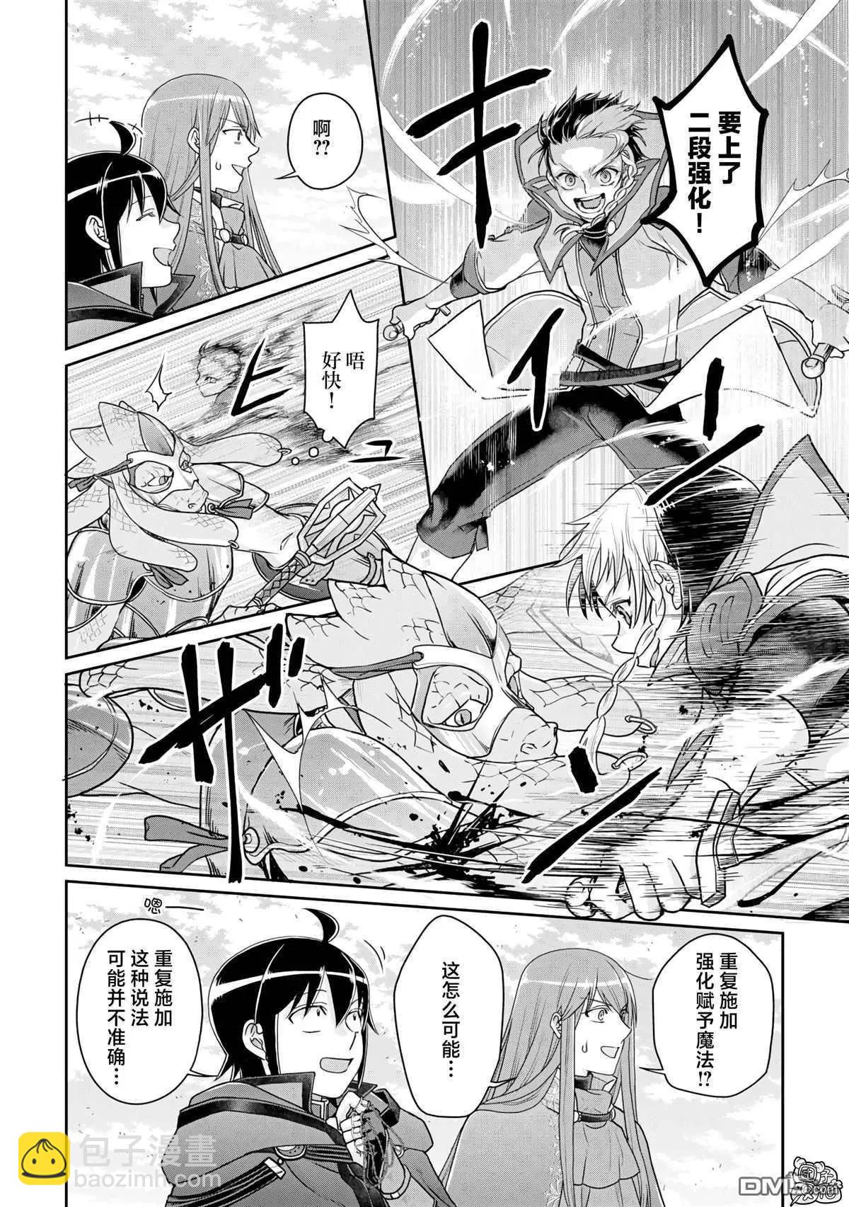 月光下的異世界之旅 - 第96話 爲什麼葛葉在這裡！？ - 6