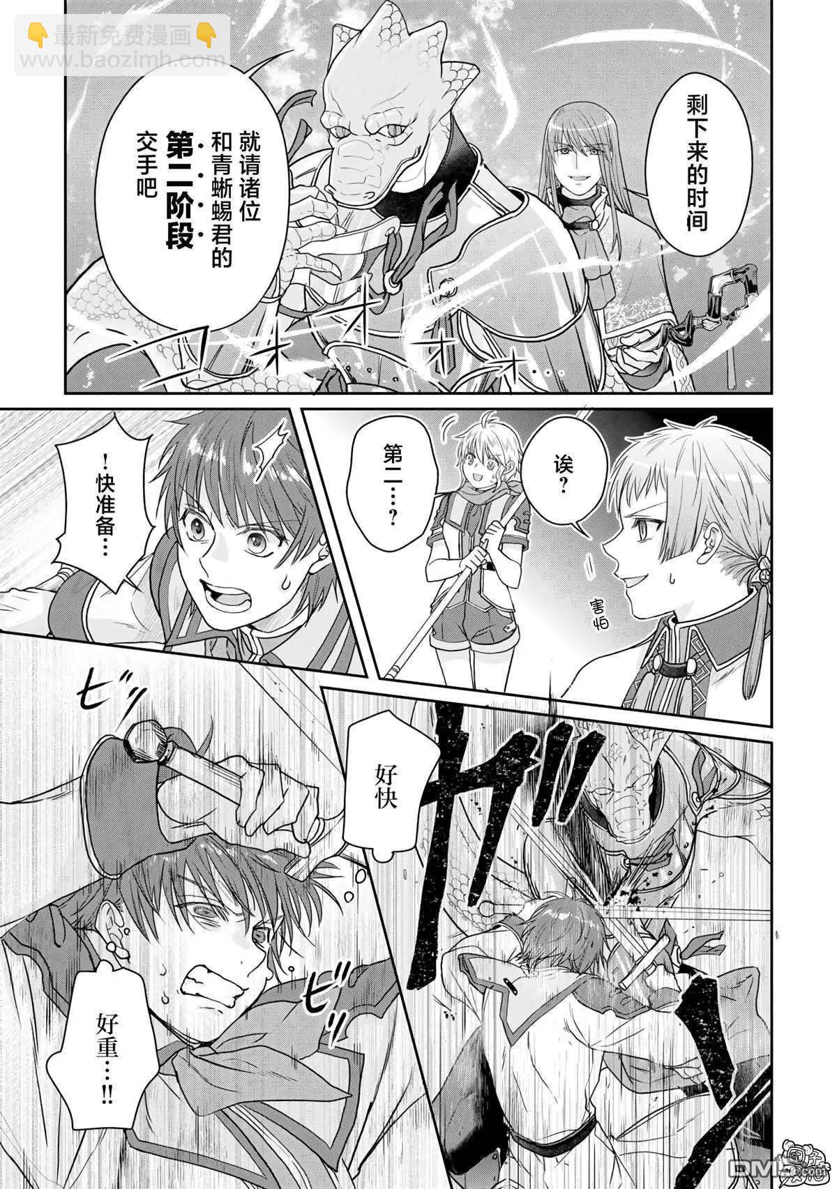 月光下的異世界之旅 - 第96話 爲什麼葛葉在這裡！？ - 3