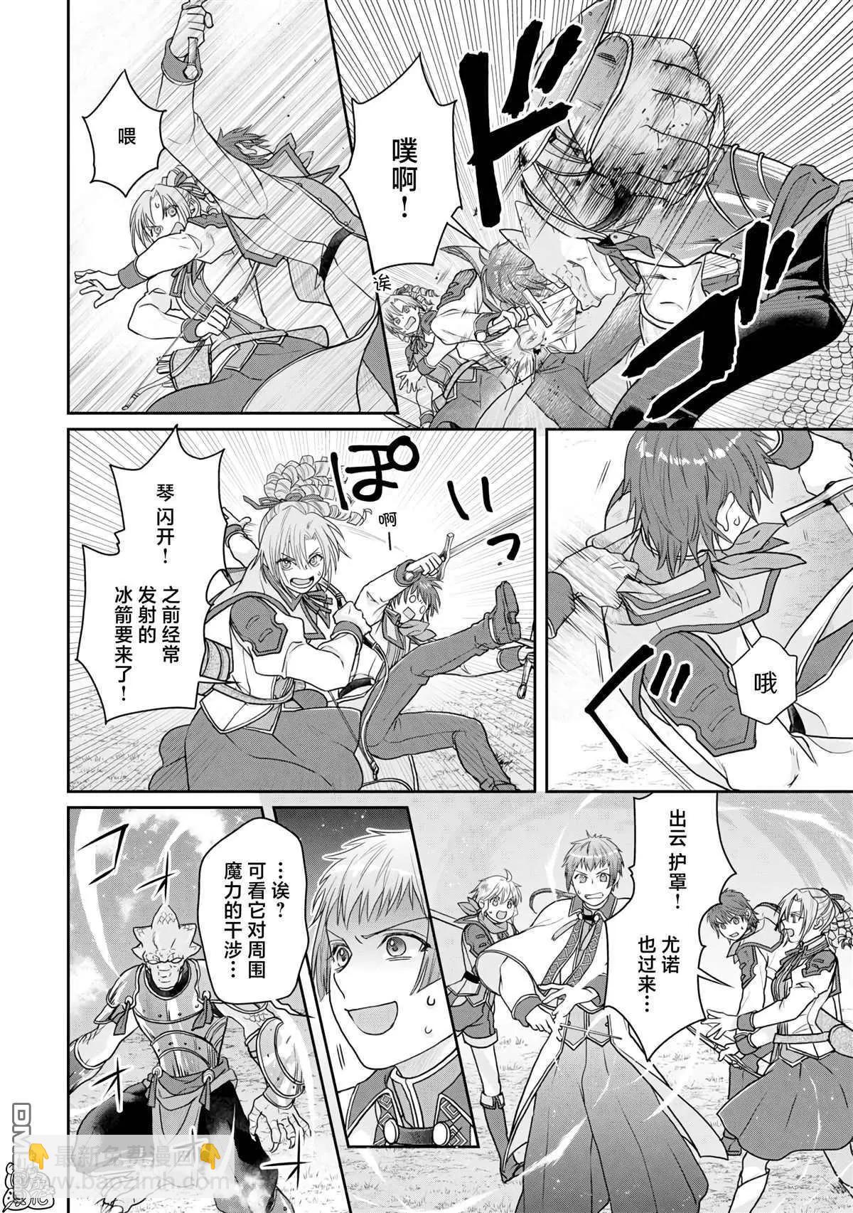 月光下的異世界之旅 - 第96話 爲什麼葛葉在這裡！？ - 4