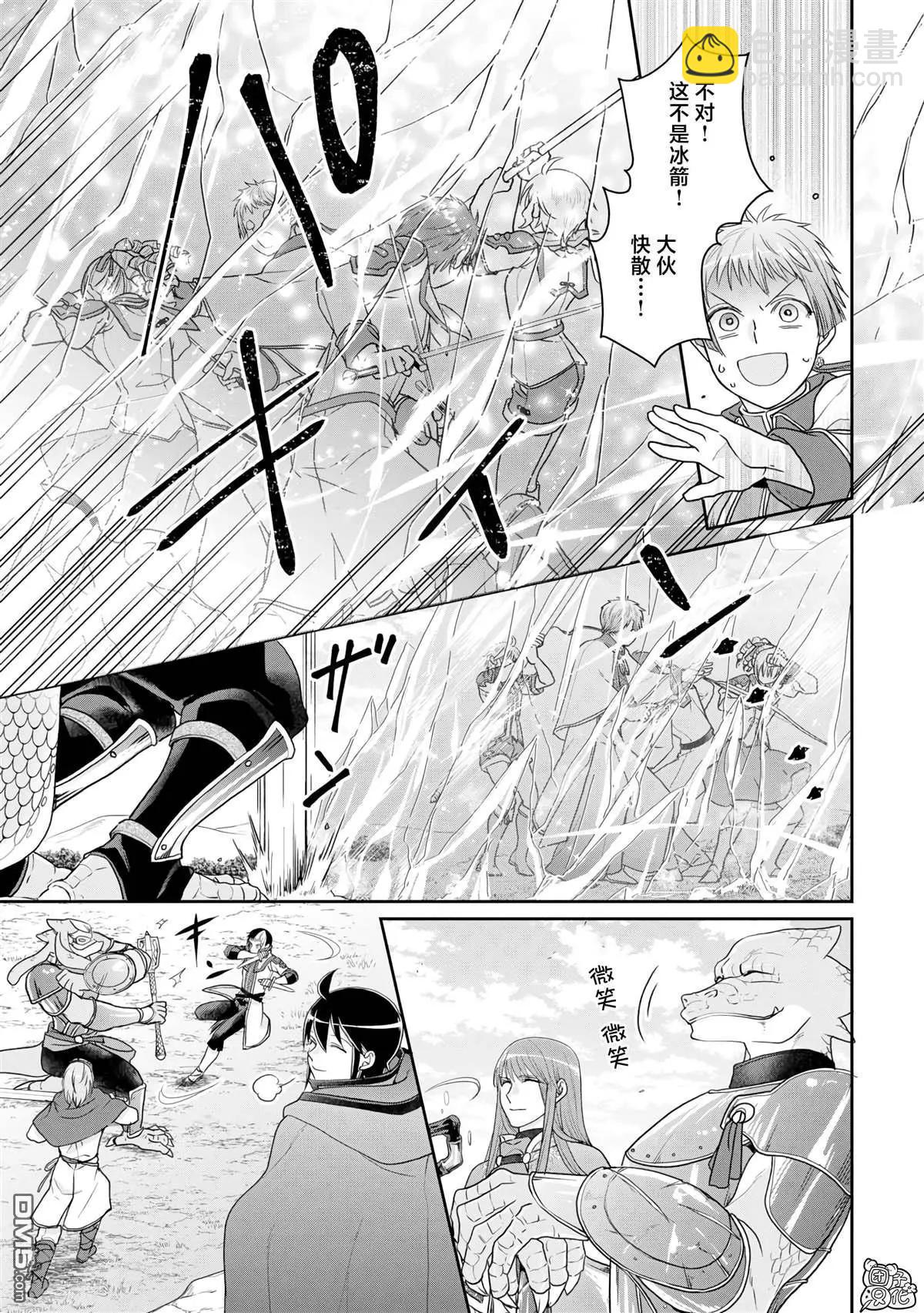 月光下的異世界之旅 - 第96話 爲什麼葛葉在這裡！？ - 5