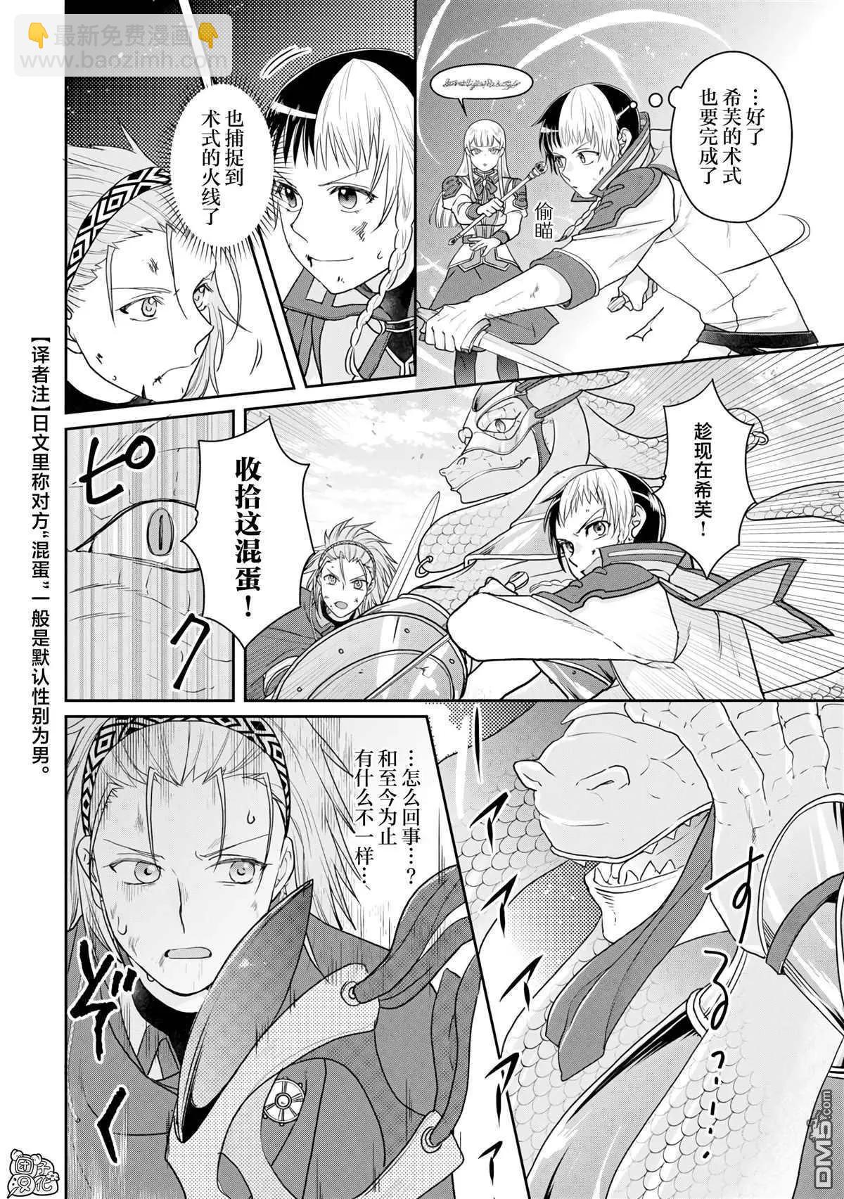 月光下的異世界之旅 - 第96話 爲什麼葛葉在這裡！？ - 6