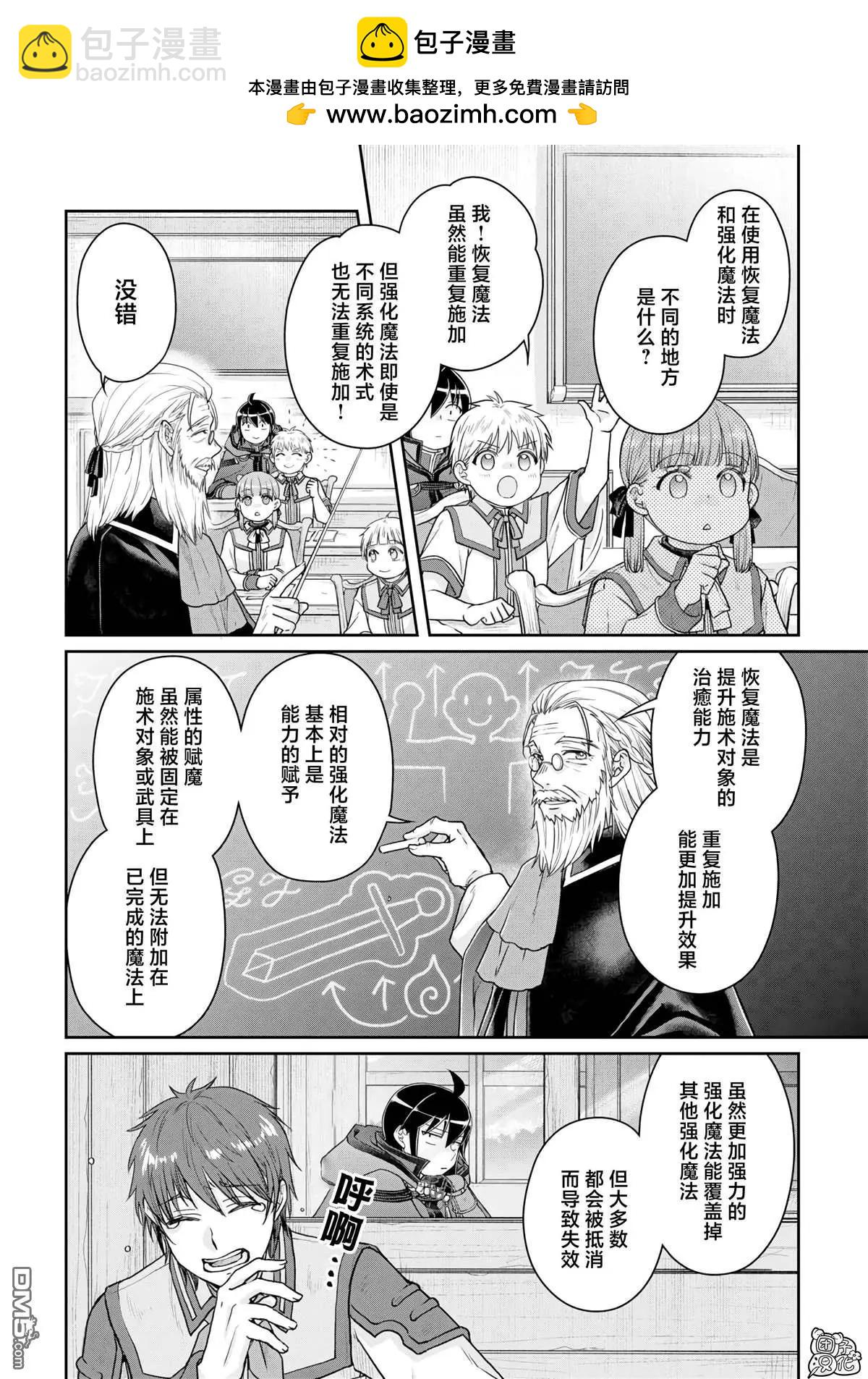 月光下的異世界之旅 - 第96話 爲什麼葛葉在這裡！？ - 2