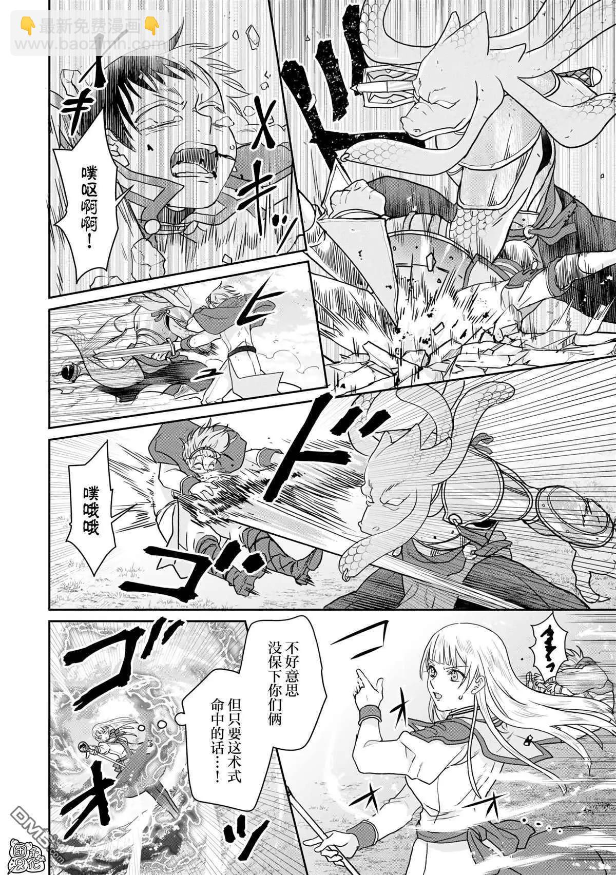 月光下的異世界之旅 - 第96話 爲什麼葛葉在這裡！？ - 2