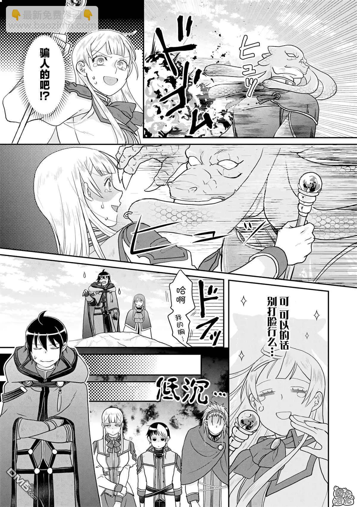 月光下的異世界之旅 - 第96話 爲什麼葛葉在這裡！？ - 3