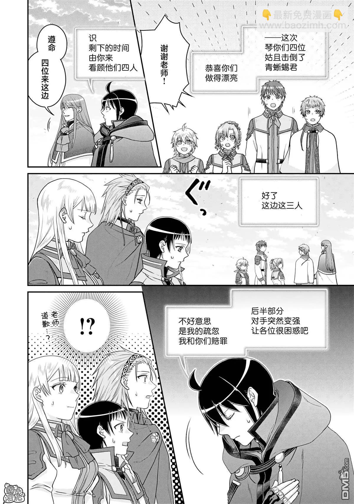 月光下的異世界之旅 - 第96話 爲什麼葛葉在這裡！？ - 4