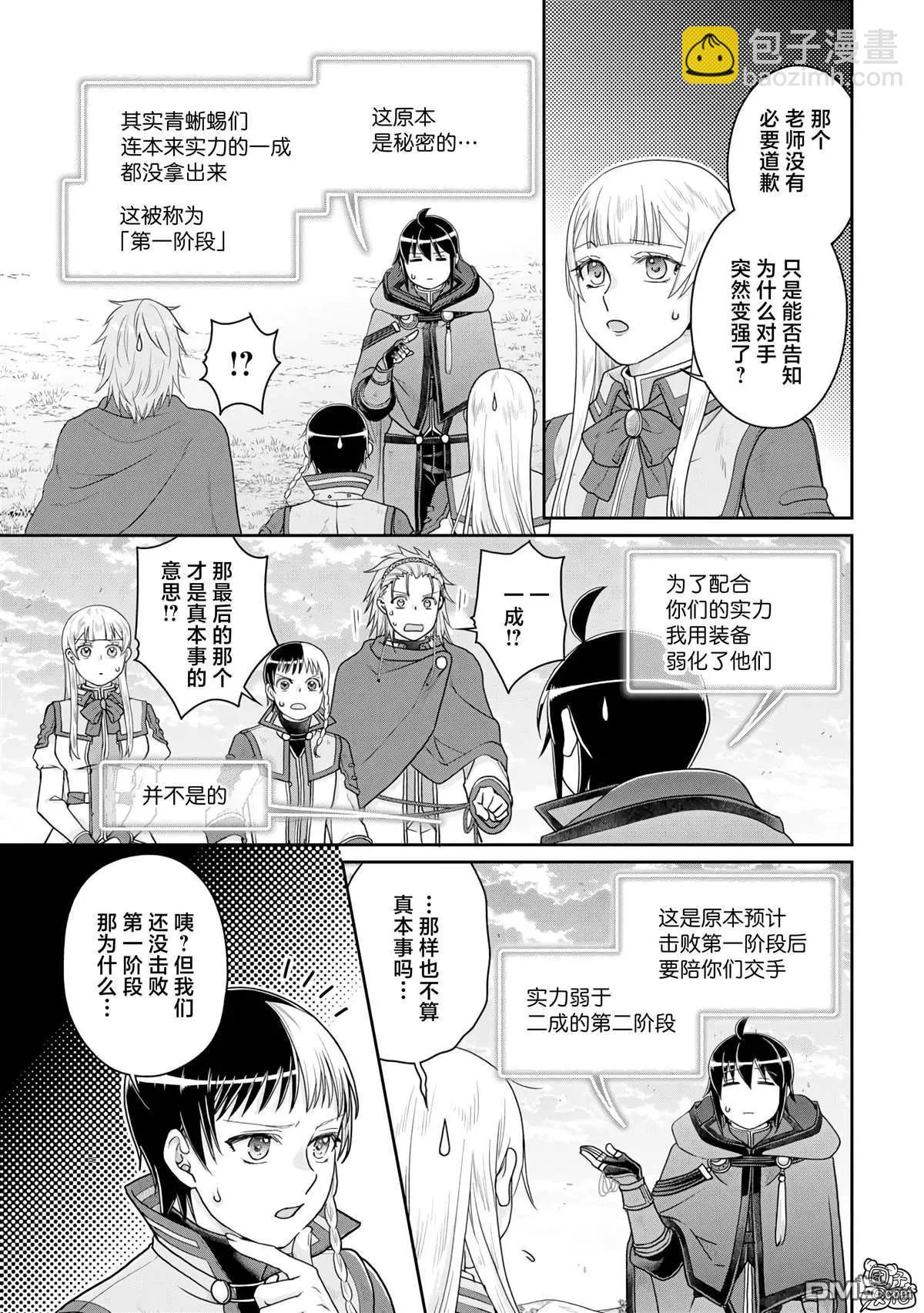 月光下的異世界之旅 - 第96話 爲什麼葛葉在這裡！？ - 5