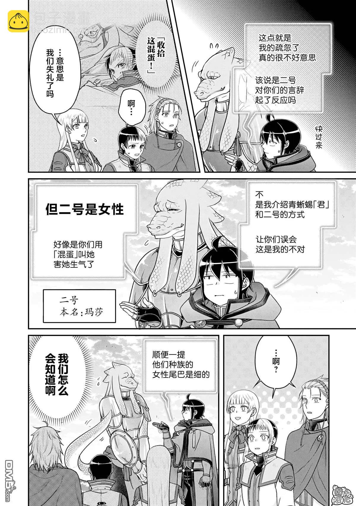 月光下的異世界之旅 - 第96話 爲什麼葛葉在這裡！？ - 6