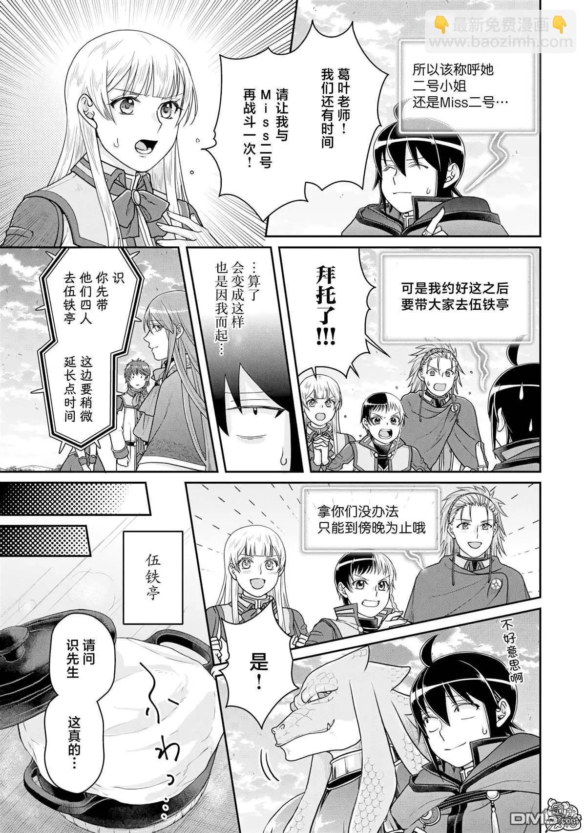 月光下的異世界之旅 - 第96話 爲什麼葛葉在這裡！？ - 1