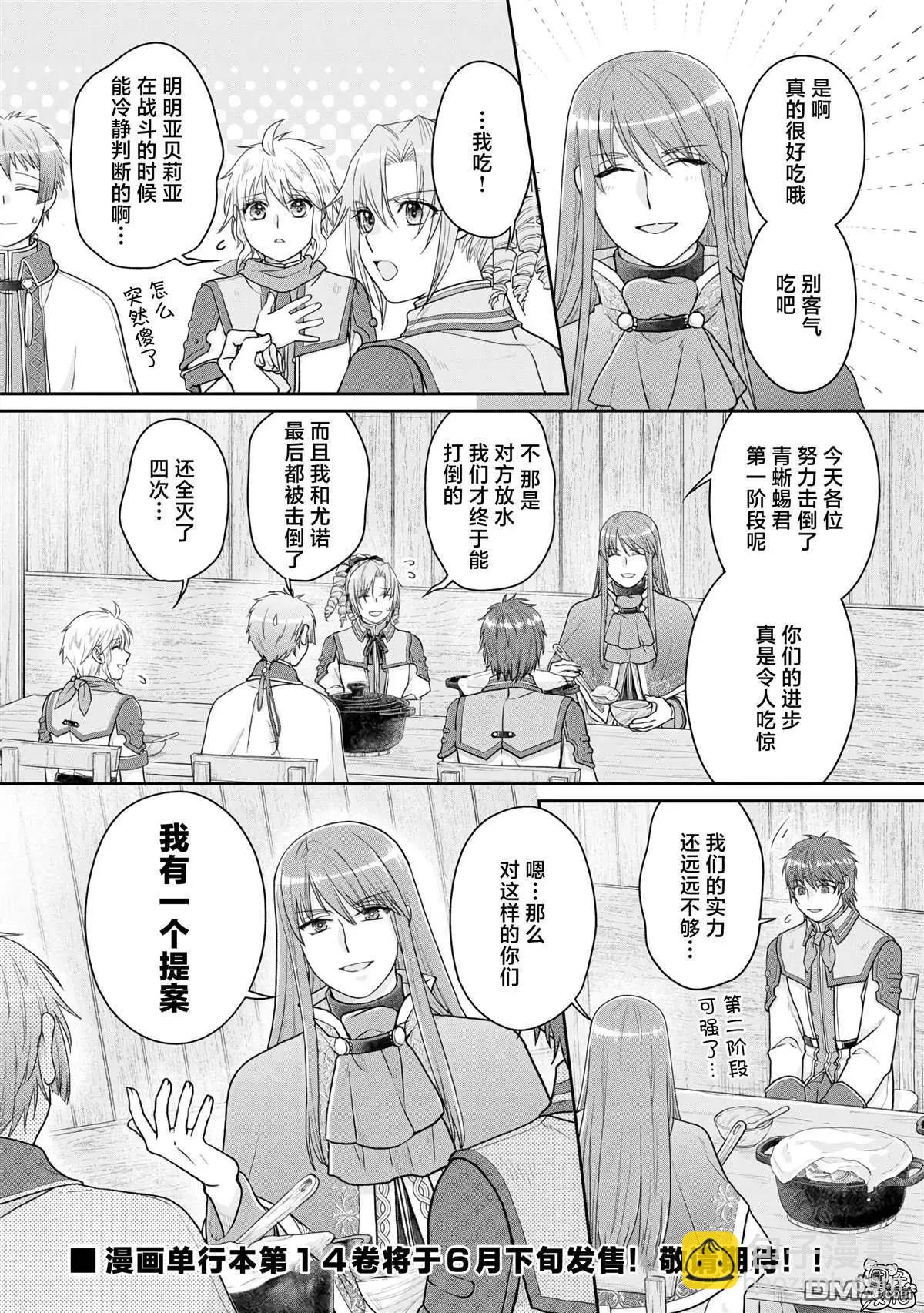 月光下的異世界之旅 - 第96話 爲什麼葛葉在這裡！？ - 2