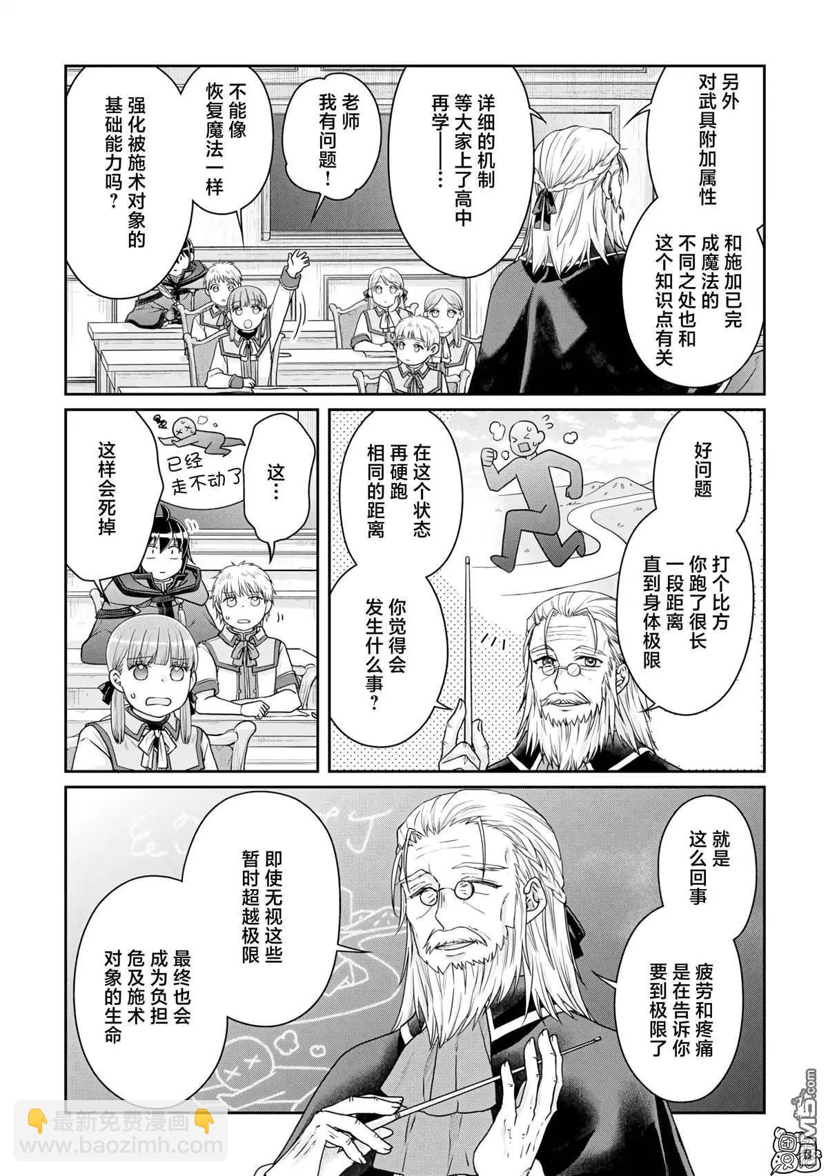 月光下的異世界之旅 - 第96話 爲什麼葛葉在這裡！？ - 3