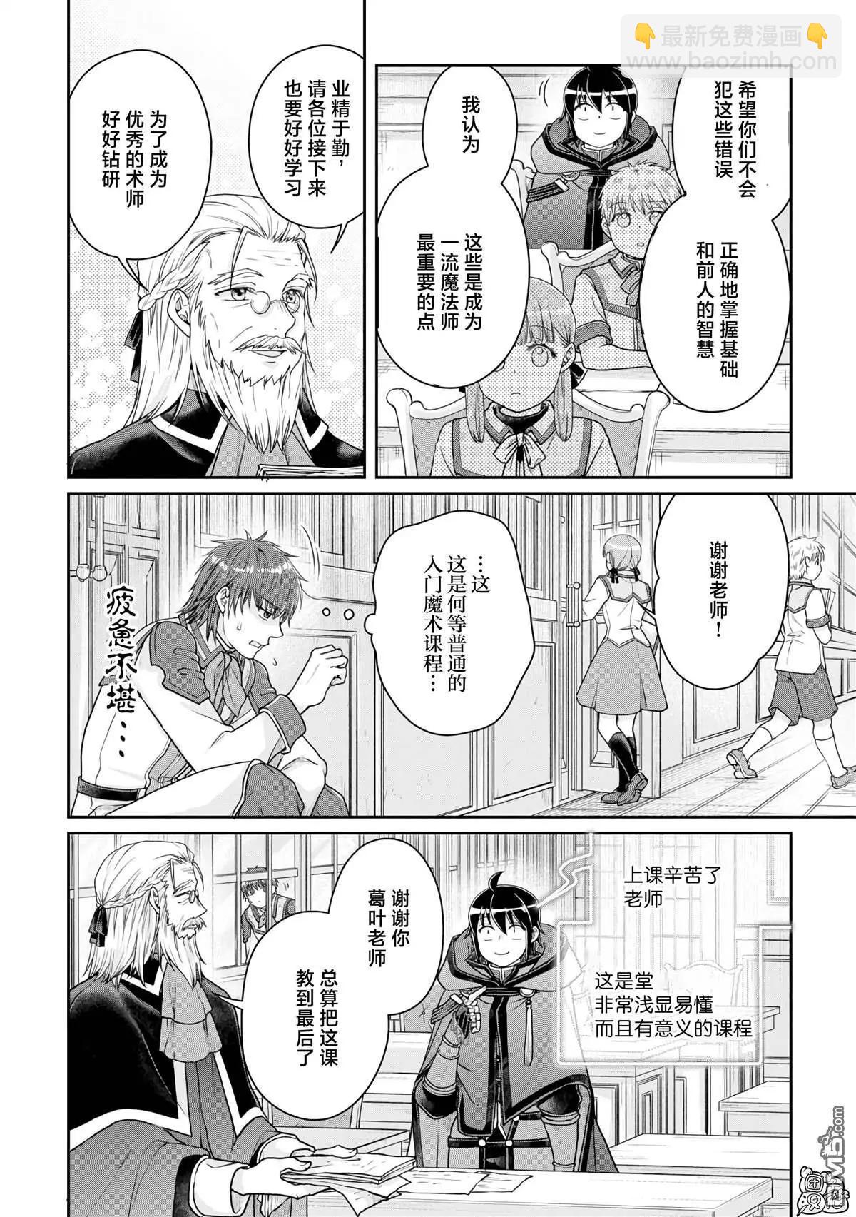 月光下的異世界之旅 - 第96話 爲什麼葛葉在這裡！？ - 4