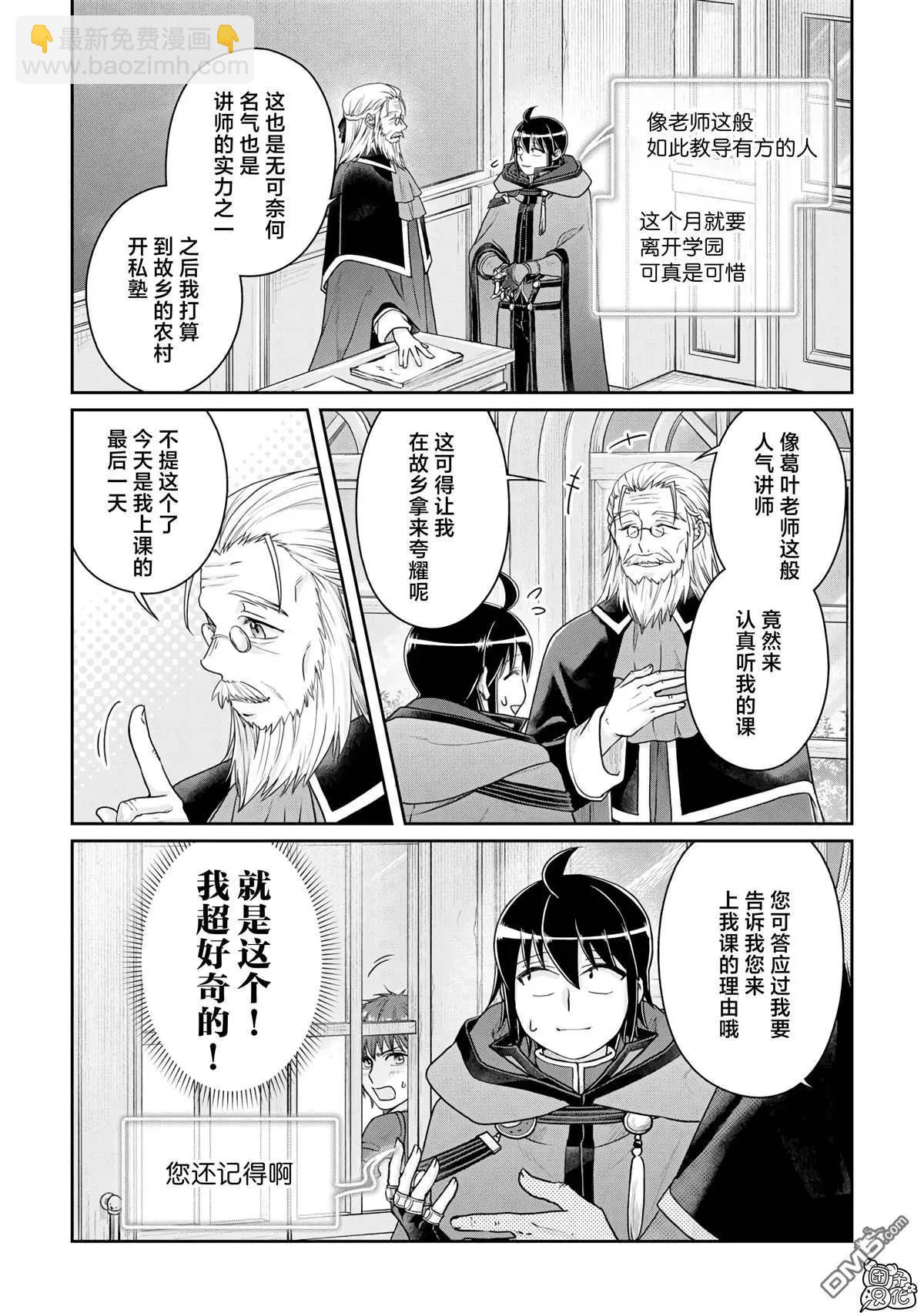 月光下的異世界之旅 - 第96話 爲什麼葛葉在這裡！？ - 5