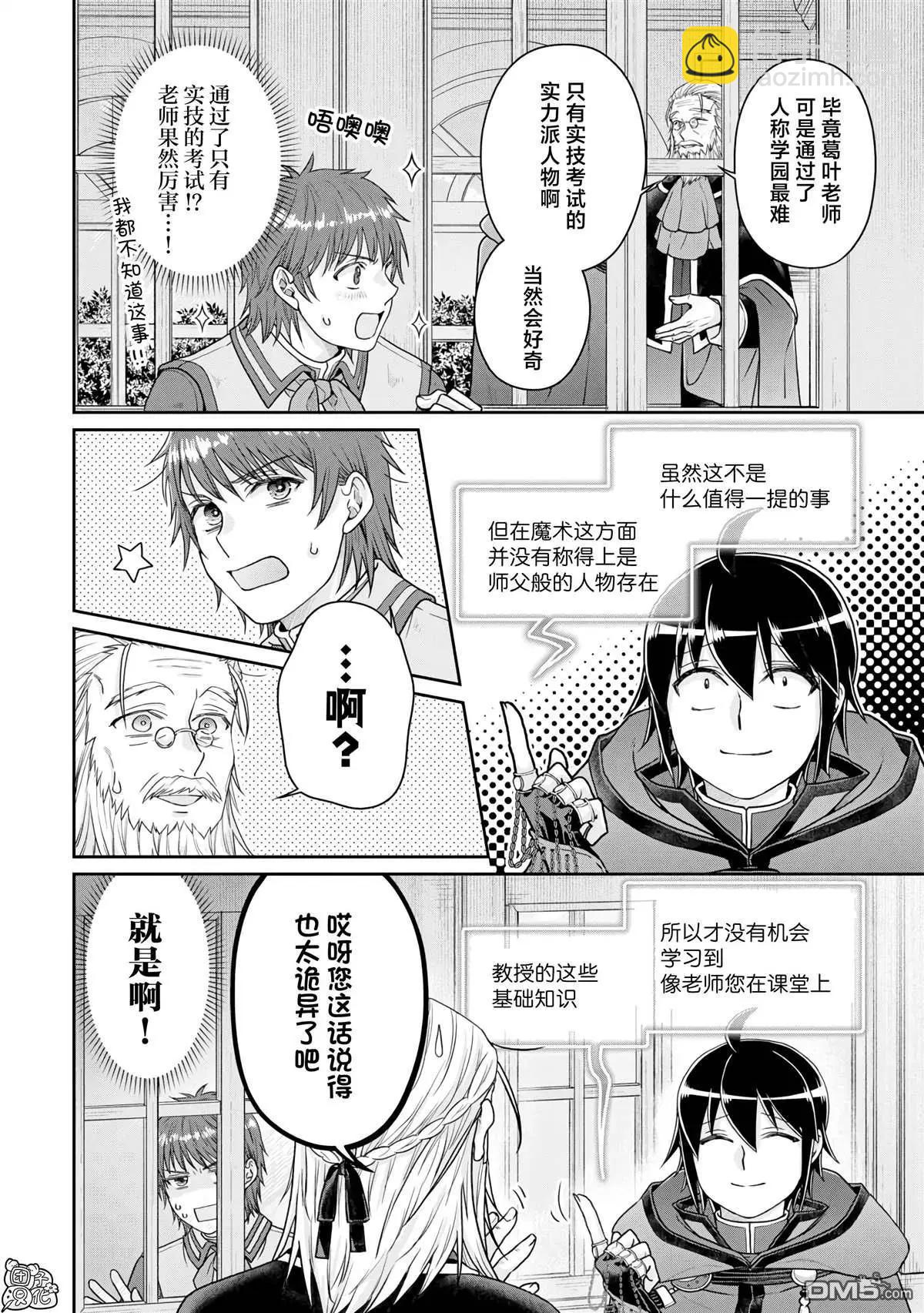 月光下的異世界之旅 - 第96話 爲什麼葛葉在這裡！？ - 6