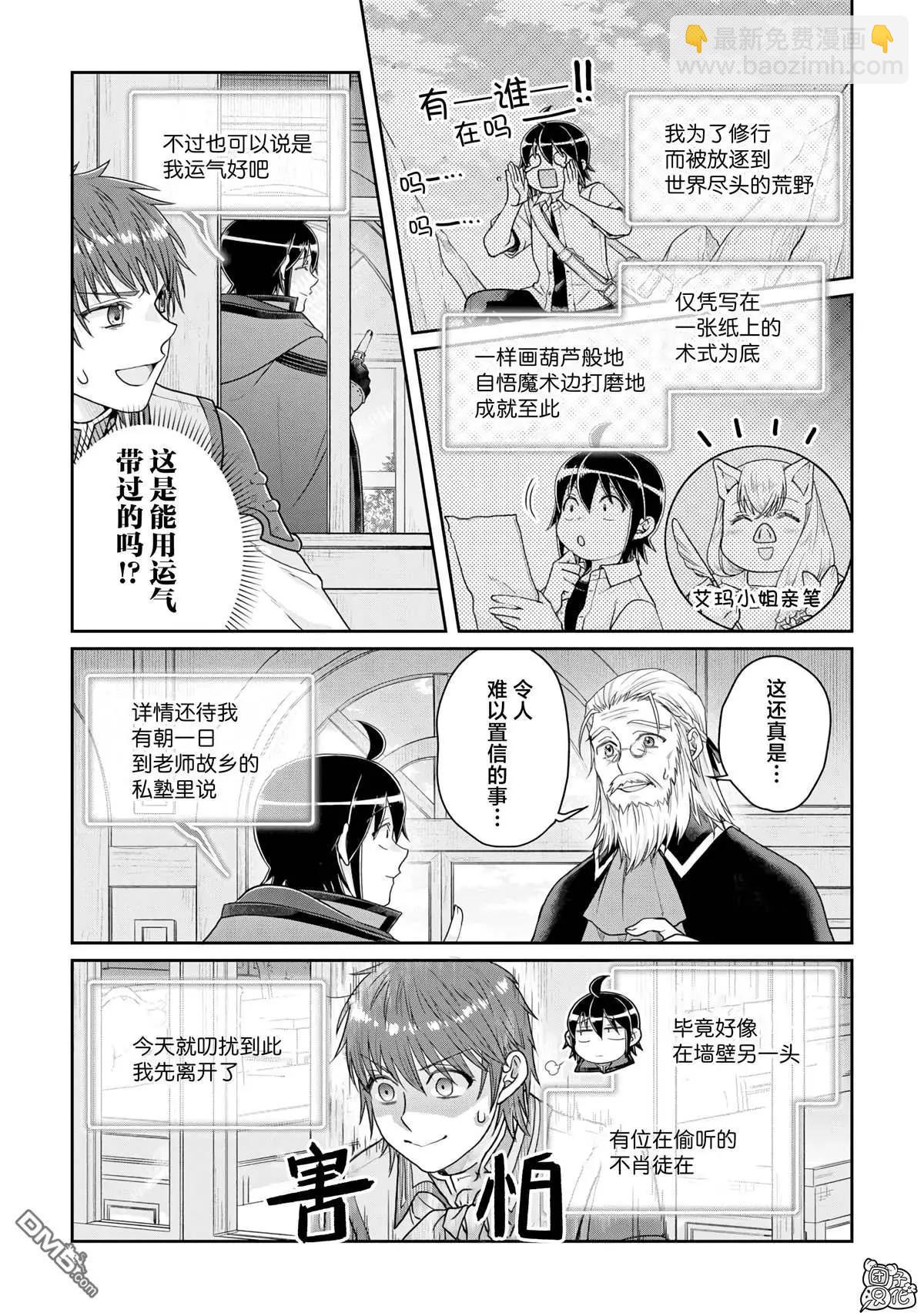 月光下的異世界之旅 - 第96話 爲什麼葛葉在這裡！？ - 1