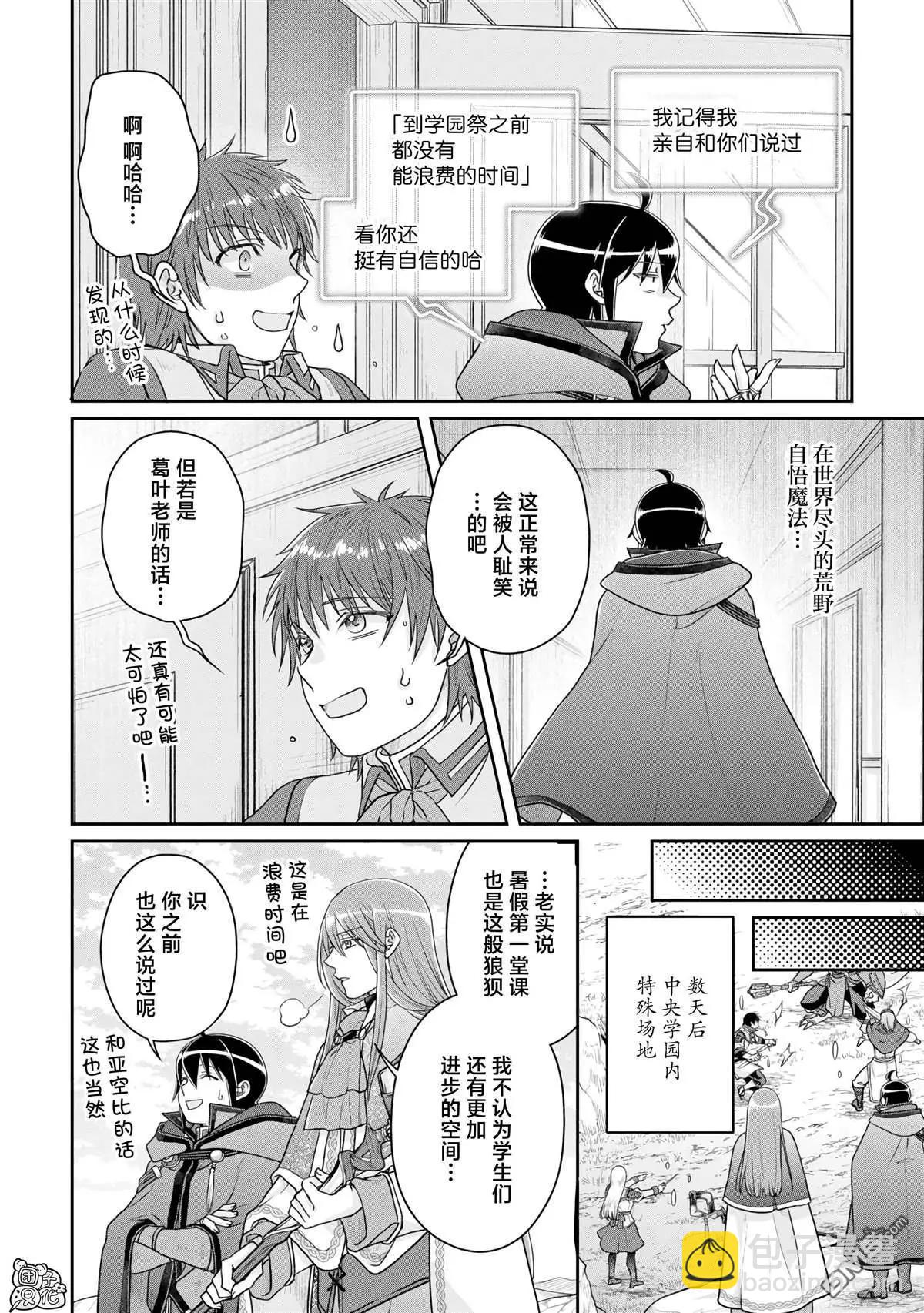 月光下的異世界之旅 - 第96話 爲什麼葛葉在這裡！？ - 2