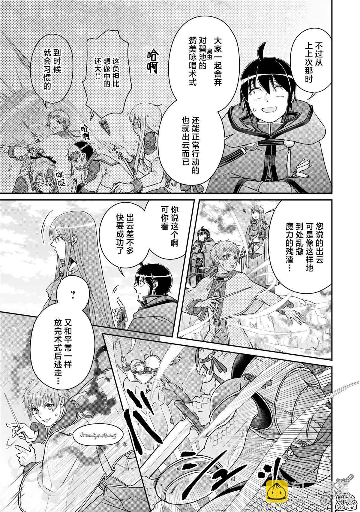 月光下的異世界之旅 - 第96話 爲什麼葛葉在這裡！？ - 3