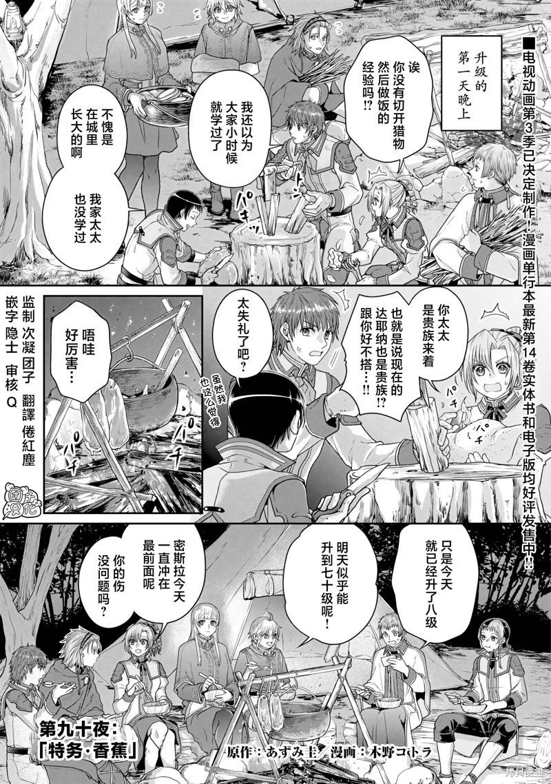 月光下的異世界之旅 - 第98話 - 1