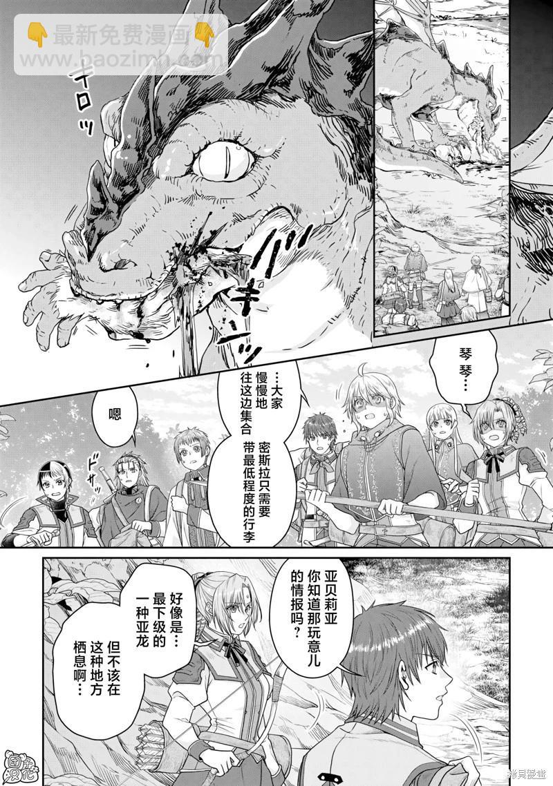 月光下的異世界之旅 - 第98話 - 4