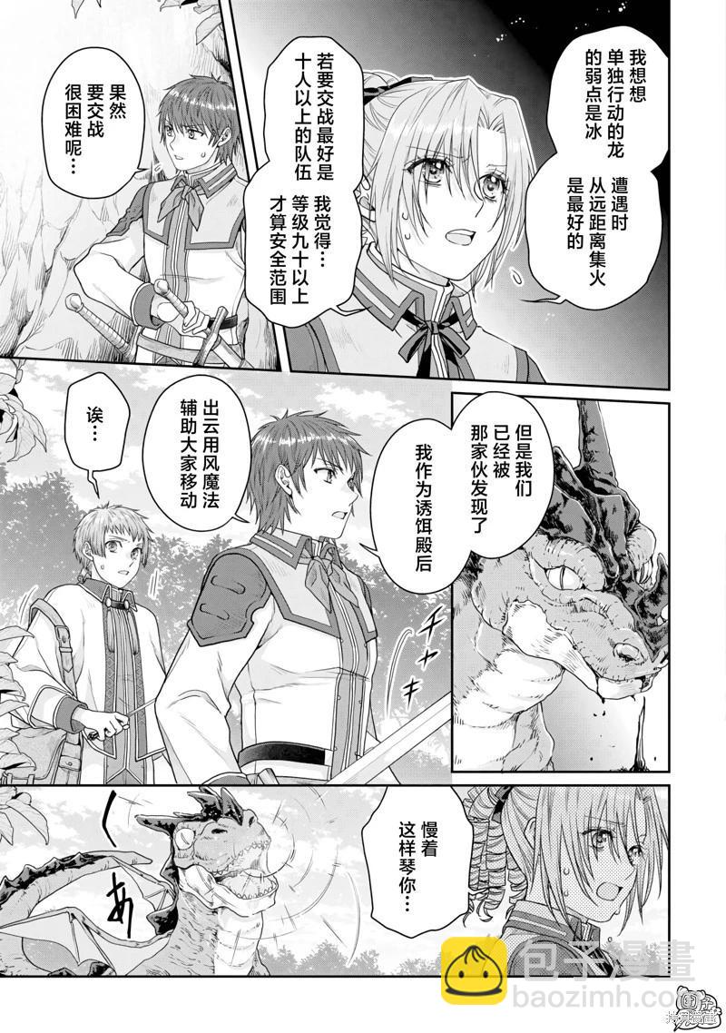 月光下的異世界之旅 - 第98話 - 5