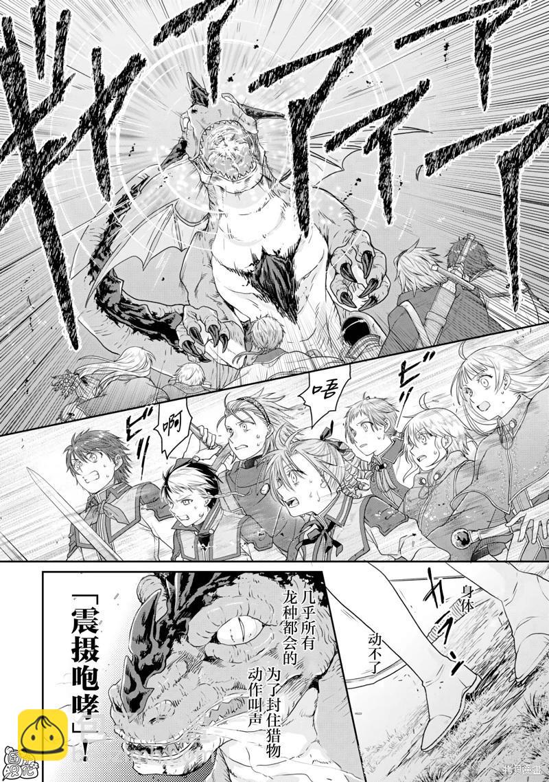 月光下的異世界之旅 - 第98話 - 6