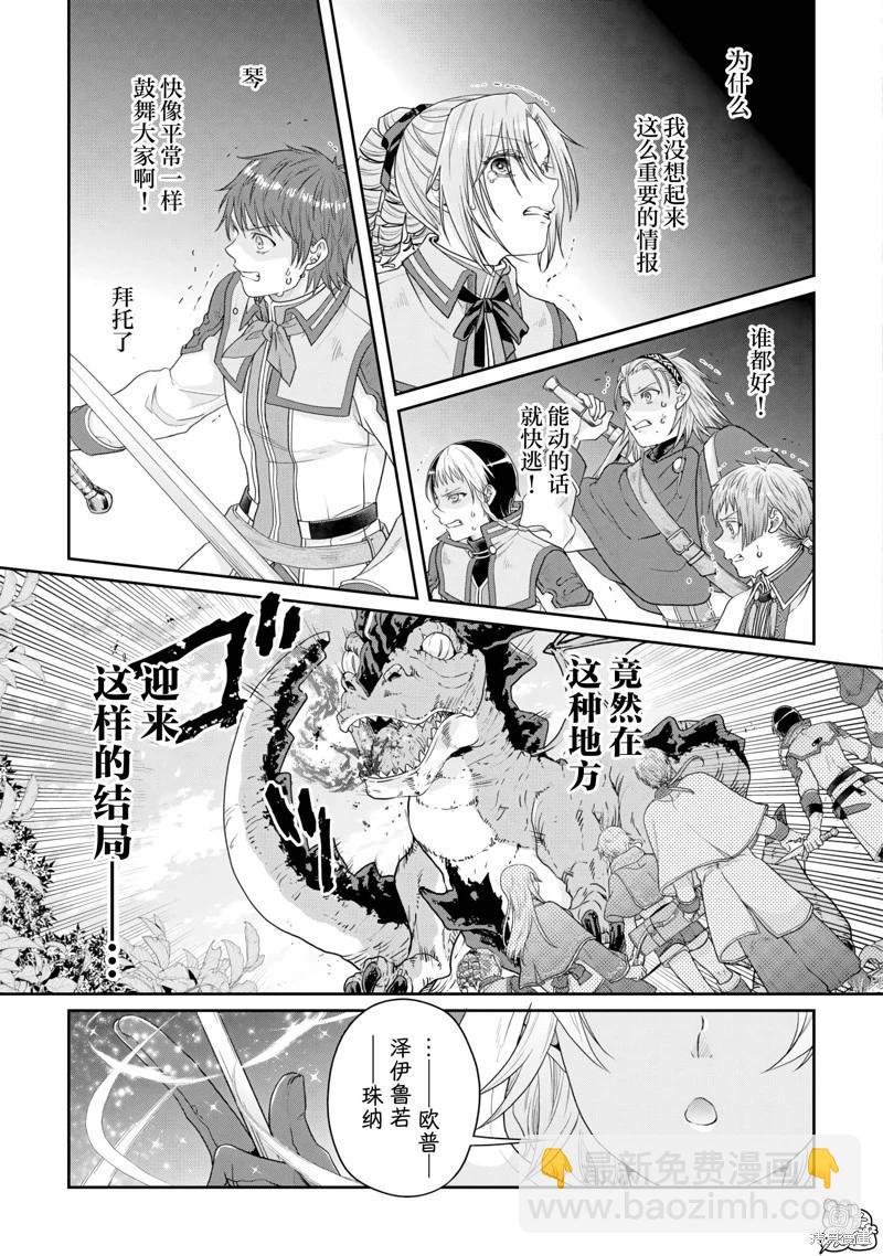 月光下的異世界之旅 - 第98話 - 1