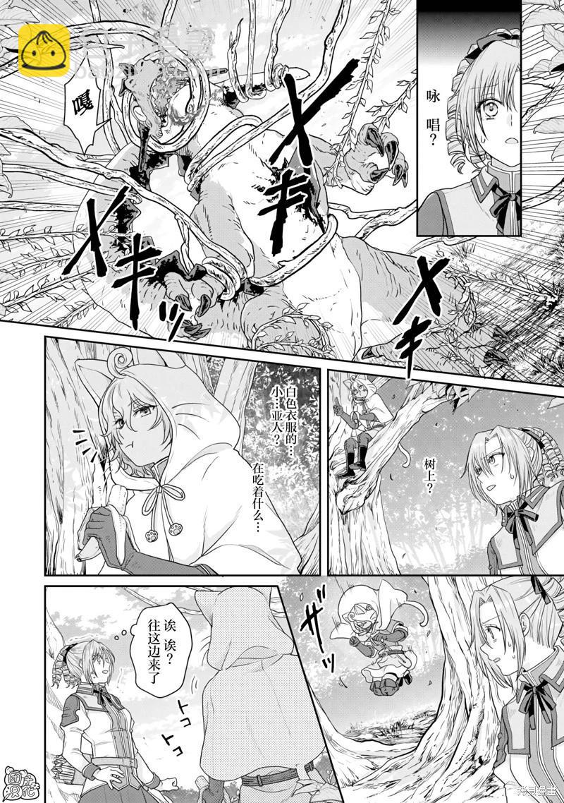 月光下的異世界之旅 - 第98話 - 2