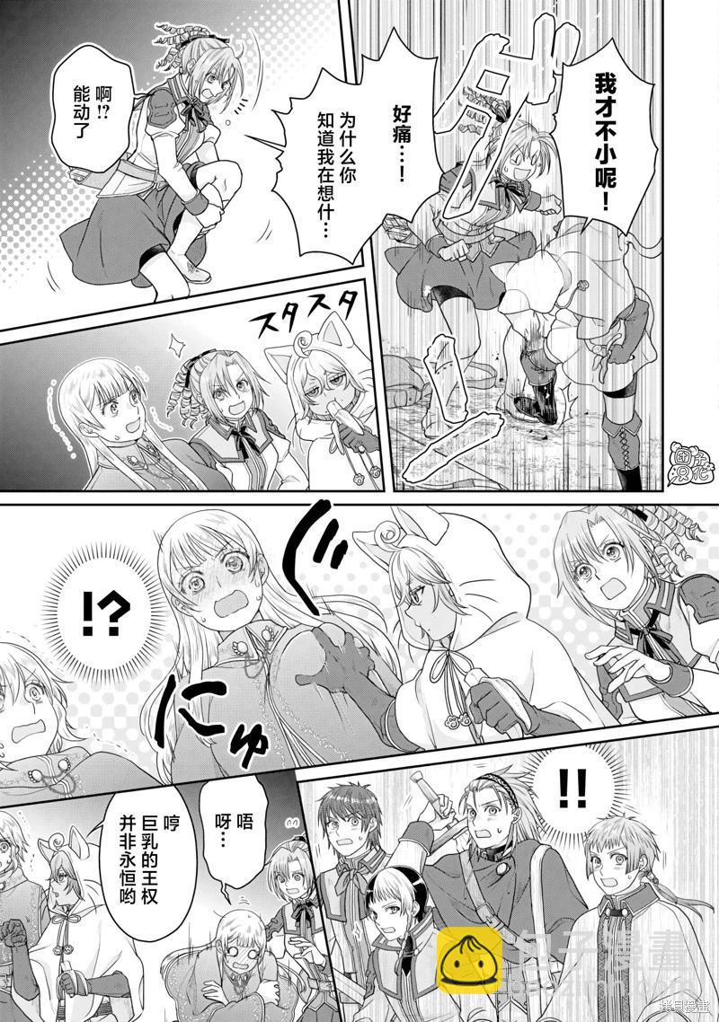 月光下的異世界之旅 - 第98話 - 3