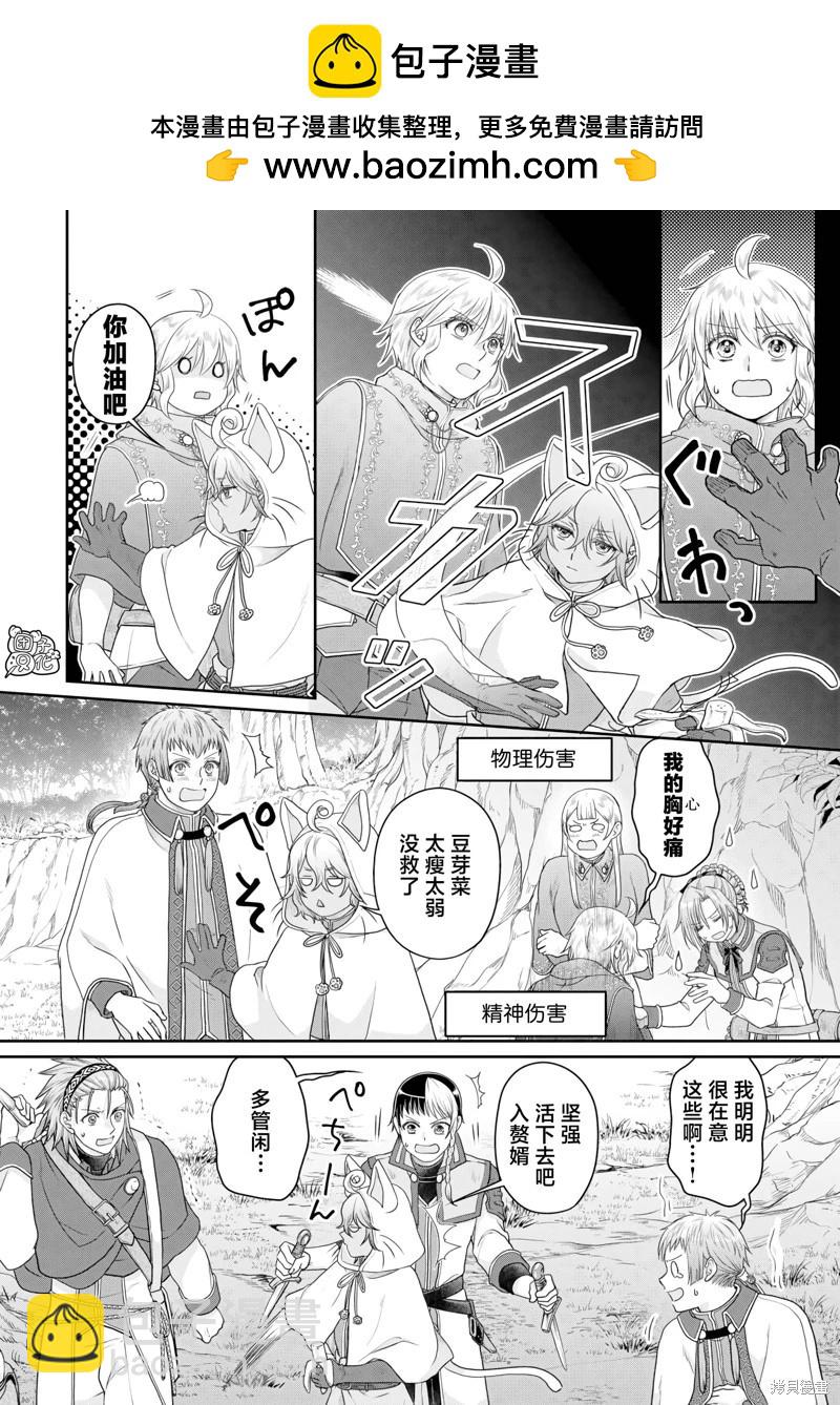 月光下的異世界之旅 - 第98話 - 4